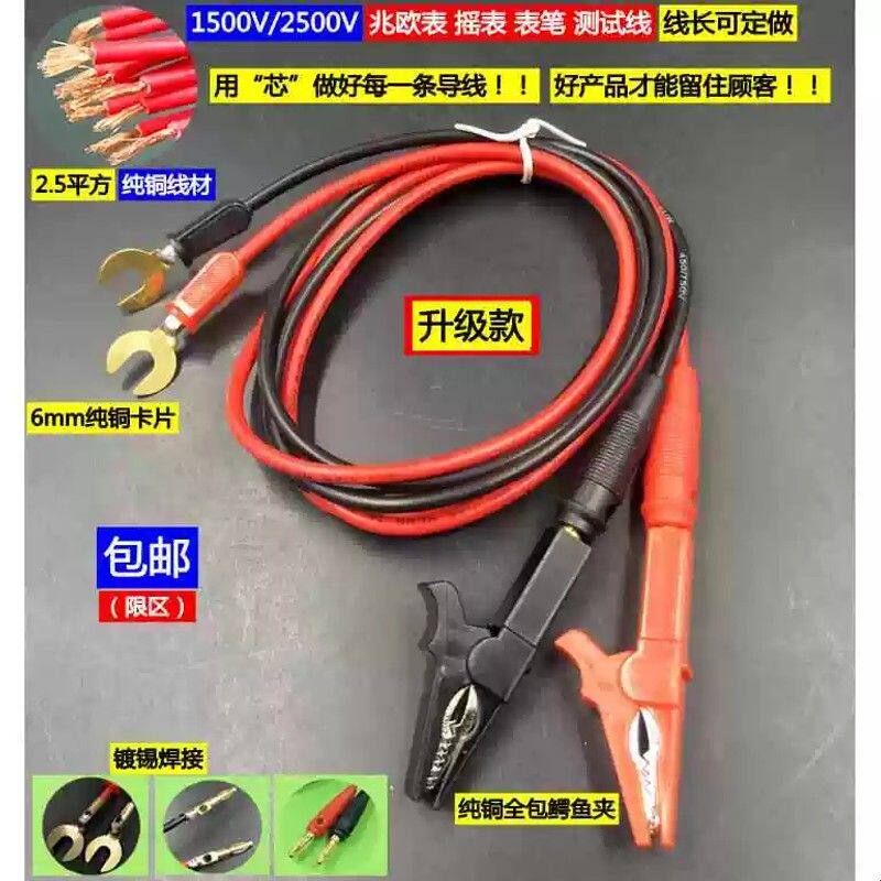 兆欧表连接线500V 1000V 2500V 绝缘电阻表摇表表笔 鳄鱼夹测试线