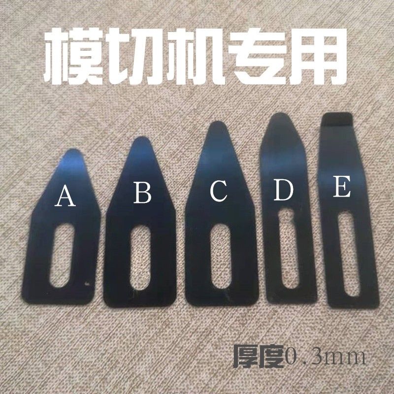 自动模切机分纸片压纸片拨纸片啤机自动冲裱纸机印刷机压痕机配件