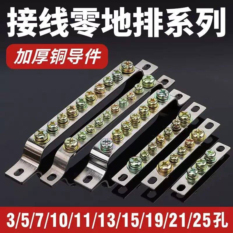 接地铜排零线端子排接地端子地排零排地线排汇流排配电箱接线端子