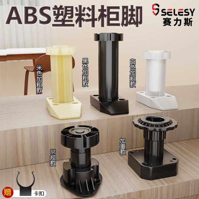 ABS塑料橱柜脚可调节支撑脚橱柜垫高神器家具柜子增高腿可伸缩