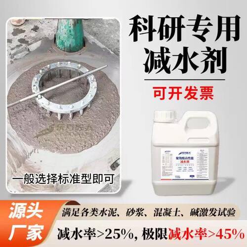 科研减水剂聚羧酸高性能混凝土外加剂砂浆UHPC早强缓凝自密实保坍