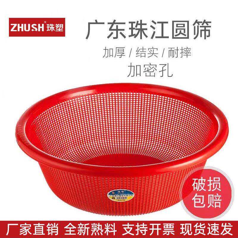珠江洗菜篮厨房沥水篮塑料漏蓝蔬菜收纳篮家用厨房圆形水果篮筛子