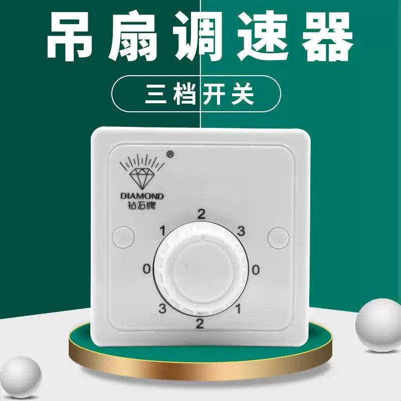 钻石牌吊扇调速器3档吸顶扇电风扇86明暗装三档开关220V 通用开关