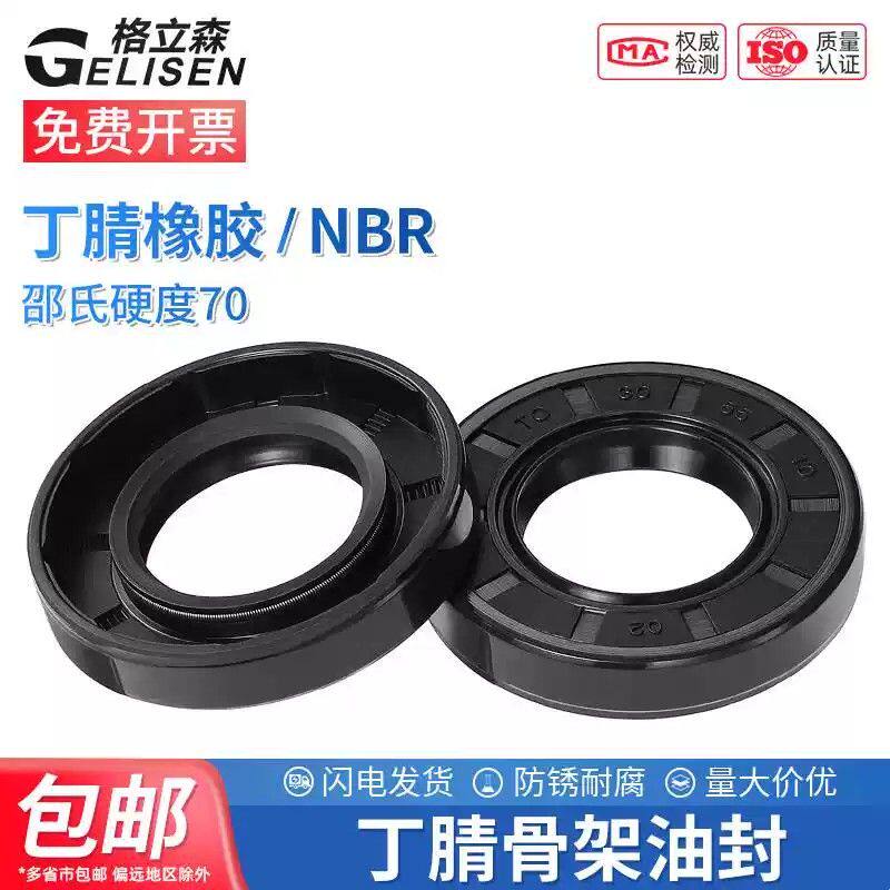丁腈骨架油封密封圈o型圈双唇型水封轴封轴承防水防尘耐油磨轴封