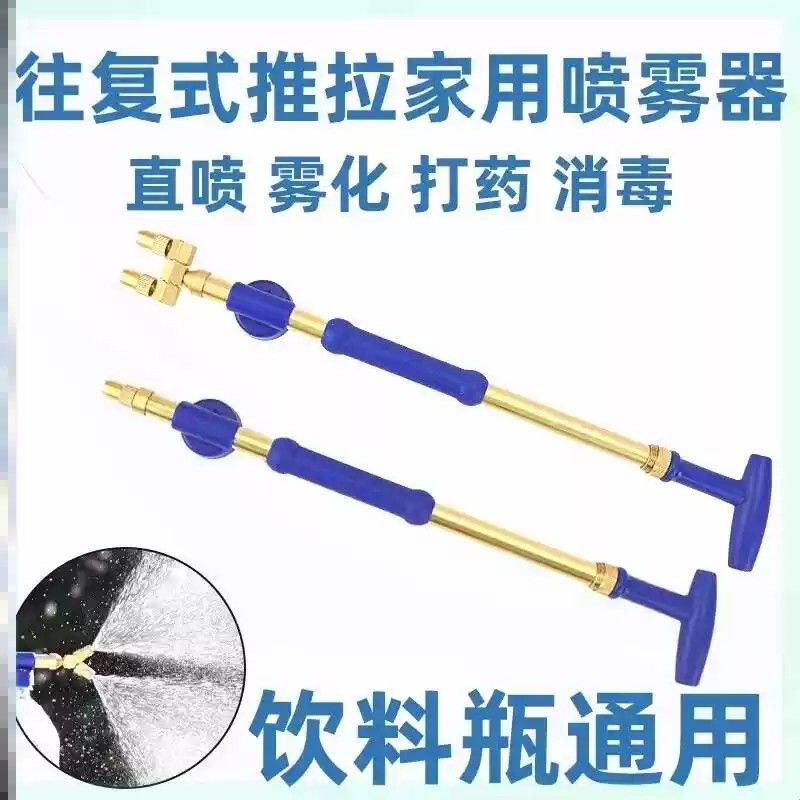 德国进口全铜往复式抽拉喷雾器饮料瓶喷头手动推拉洒水器浇花消毒
