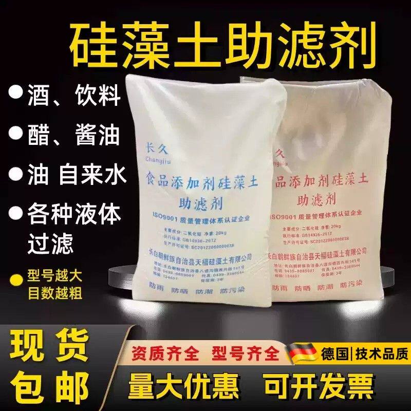 进口20公斤食品级硅藻土助滤剂粉末酒类食用油饮料游泳池过滤驱虫