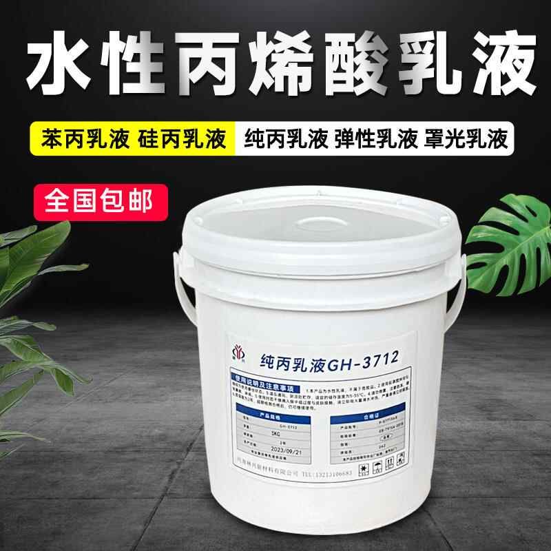 苯丙乳液 丙烯酸乳液 纯丙乳液 硅丙乳液 弹性乳液 抗碱封底乳液