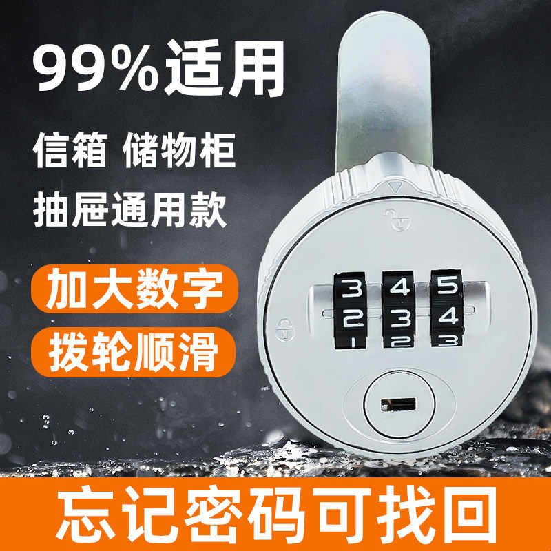 文件柜信报箱铁皮柜子通用机械密码锁抽屉锁三位数字锁大数字锁芯