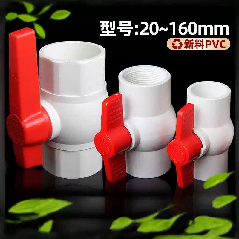 PVC球阀4分水阀门开关给水管阀6分管道20塑料阀大全dn25 32 40 50