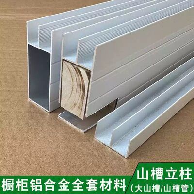 瓷砖橱柜立柱特厚大山槽 全套铝合金材料打灶 小山槽封边隔层