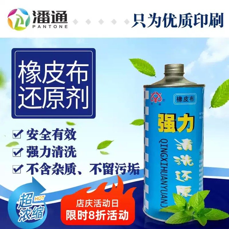 印刷耗材橡皮布胶辊清洗还原剂修补膏恢复灵服装厂清洁洗标铁瓶