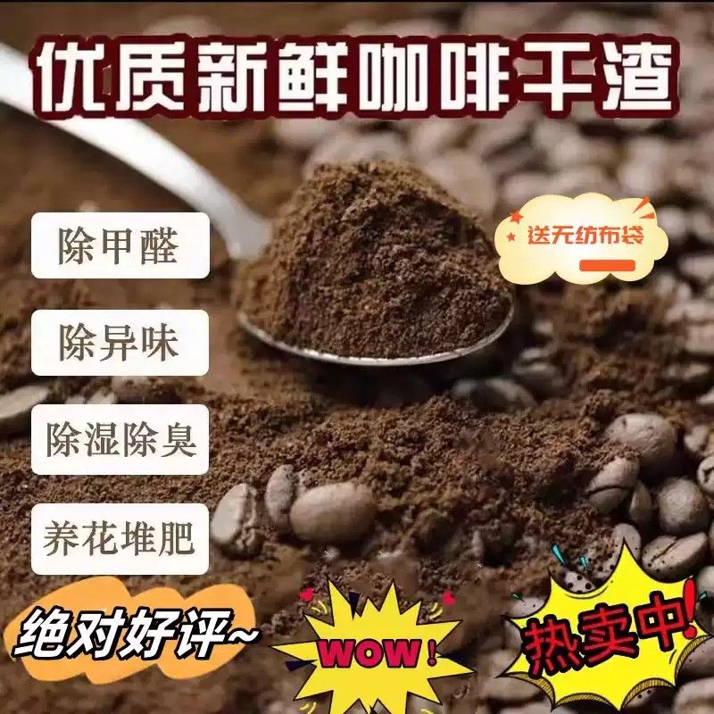 新鲜晒干咖啡渣去角质有机肥发酵堆肥新房除甲醛烟灰缸清仓磨砂膏