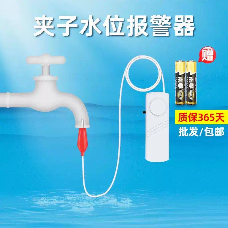 夹子水位警报器水塔水管满水纯净水家用茶水桶太阳能溢漏水感应器