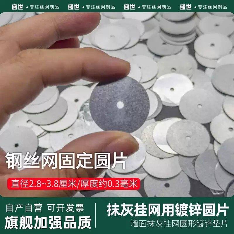 钢丝网固定片墙面抹灰挂网垫片圆形薄铁片瓦斯枪镀锌金属铁皮压垫