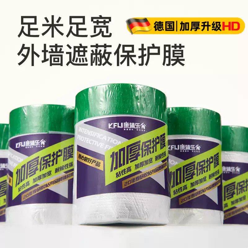真石漆外墙加宽保护膜专用喷漆遮蔽膜耐高温不脱落装修室内防护膜