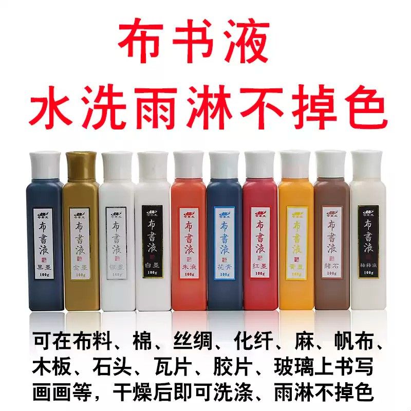 布书液绢布墨汁防水墨液写玻璃石头书画木板墨汁绘画衣服颜料墨不