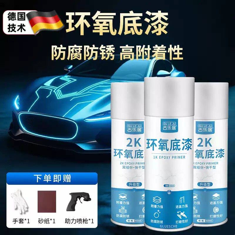 环氧底漆汽车钣金防锈漆自喷专用金属防腐涂层底盘中途树脂手喷2K