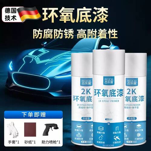 环氧底漆汽车钣金防锈漆自喷专用金属防腐涂层底盘中途树脂手喷2K