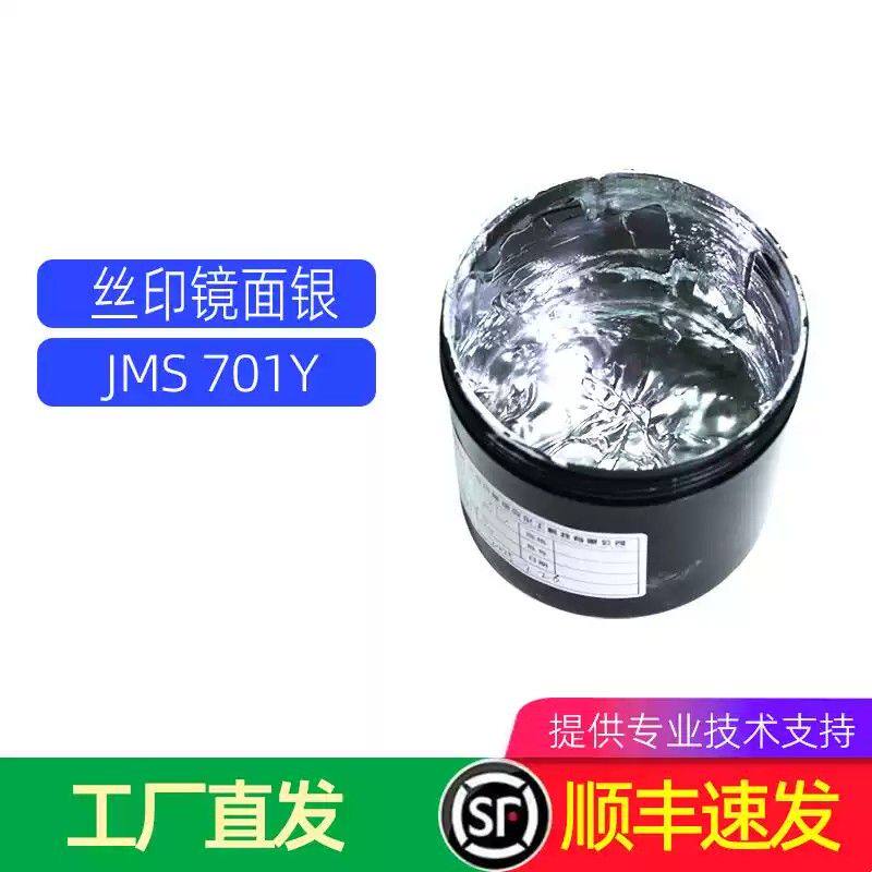 丝印镜面银油墨 高附着力高遮盖高耐油金属光泽感油墨高亮浮铝