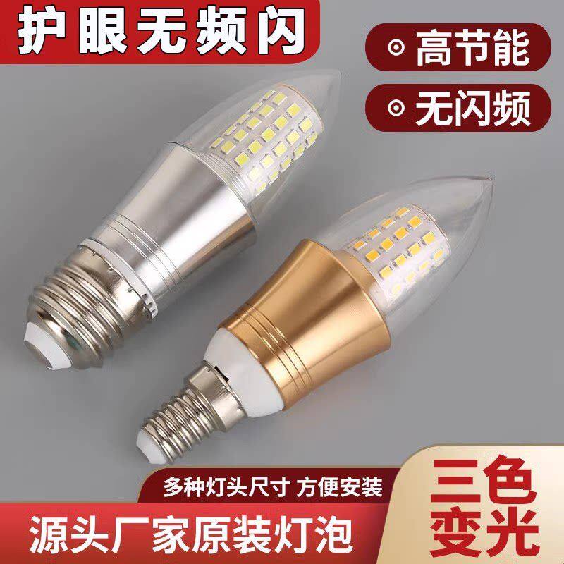 弗斯卡里尼家用led灯泡e14小螺口e27节能尖泡拉尾水晶吊灯光源