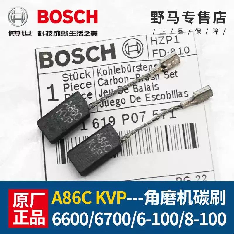 适配博世角磨机碳刷TWS6000/6600/GWS6-100/125/8-100/磨光机配件