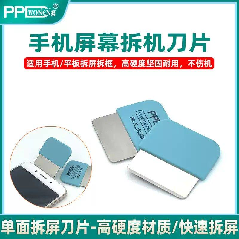 适用于苹果华为安卓拆机片手机维修拆机卡片撬片曲面屏拆机刀片