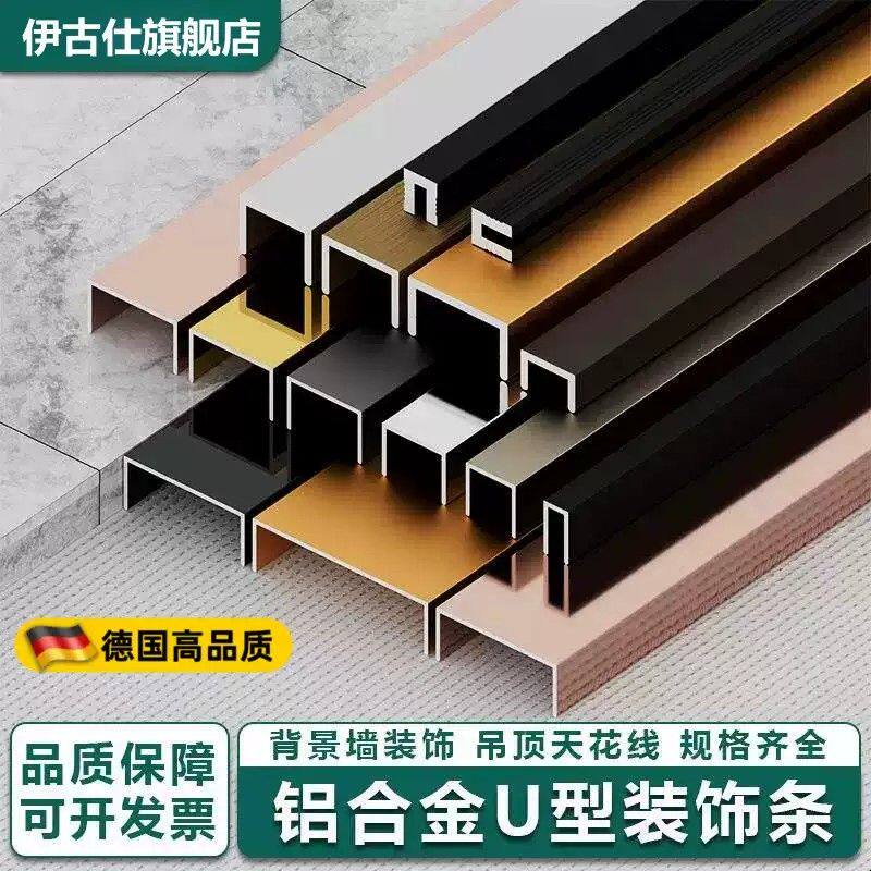 铝合金u型槽收口条包边条吊顶装饰条不锈钢金属凹槽瓷砖收边条