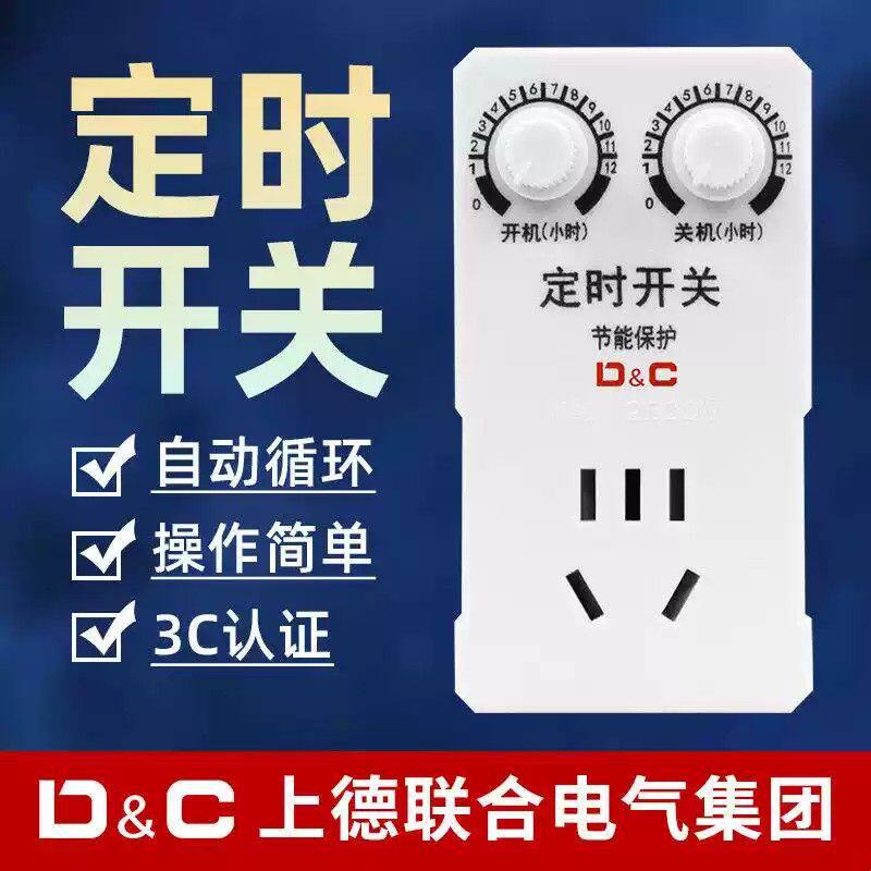 上德定时器插座机械旋钮倒计时定时开关220V鱼缸泵无限循环控制器