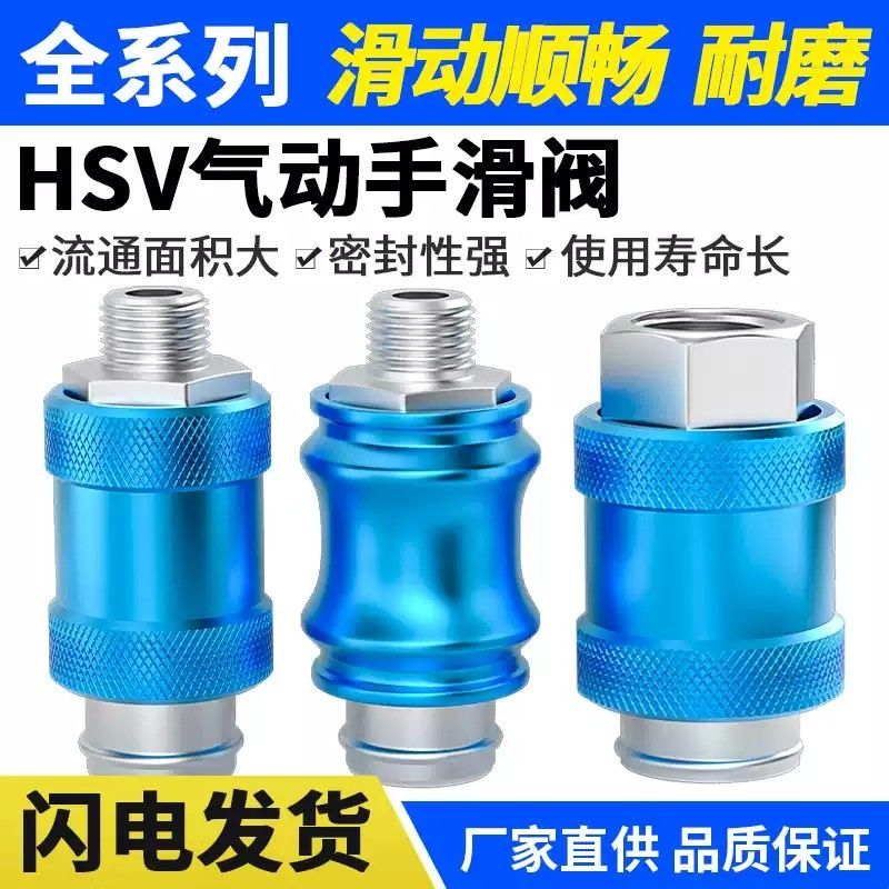 气动手滑阀手推阀真空吸盘开关阀推拉阀排气阀高压HSV08/06/10/15