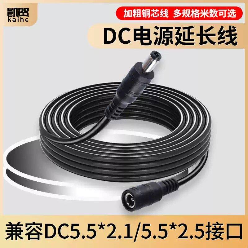 铜芯5.5*2.5mm公母头2.1监控摄像头DC12V电源适配器延长线24V连接