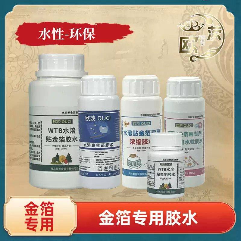 金箔纸专用水性胶水金箔绘画手工DIY佛像贴金装修烧箔贴金箔胶水