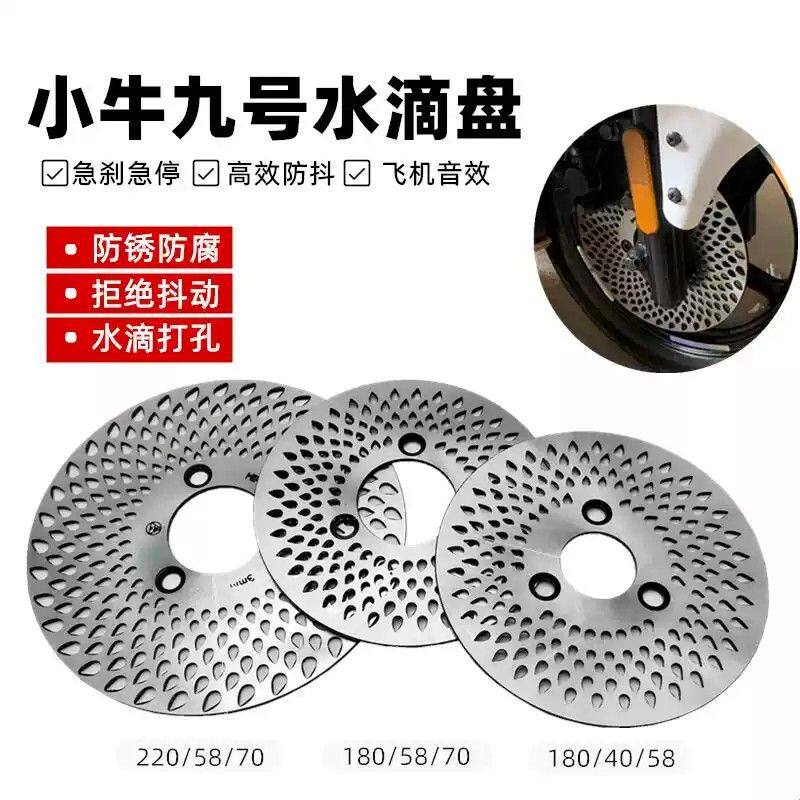 适用摩托车电动车碟刹盘小牛 A8 通用改装电摩飞机音水滴刹车盘