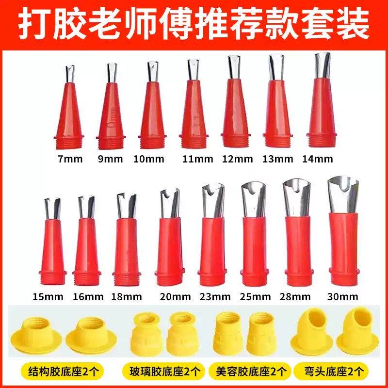 不锈钢胶嘴可拆卸底座门窗结构胶枪嘴打胶神器密封胶玻璃胶枪嘴