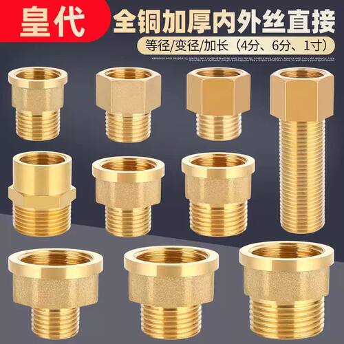 全铜加厚内外丝变径接头异径转换直接1寸转4分6分大小头水管配件