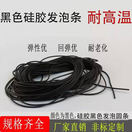 黑色硅胶泡沫圆条耐高温数控真空吸盘泡沫密封条1/1.2/2/3/4/5/6m