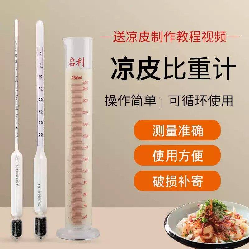 凉皮面浆浓度计比重计密度计波美计高精度米浆面糊测量仪米皮0-35