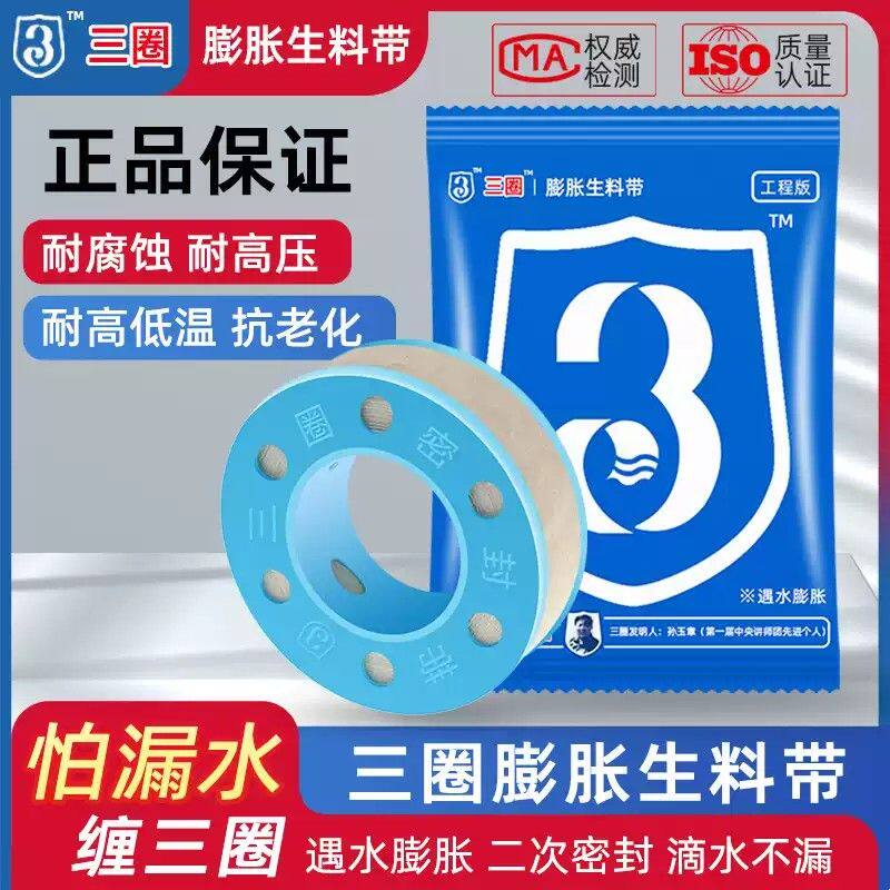 家用新型膨胀密封三圈生料带龙头角阀管件耐温耐压防漏工程生料带