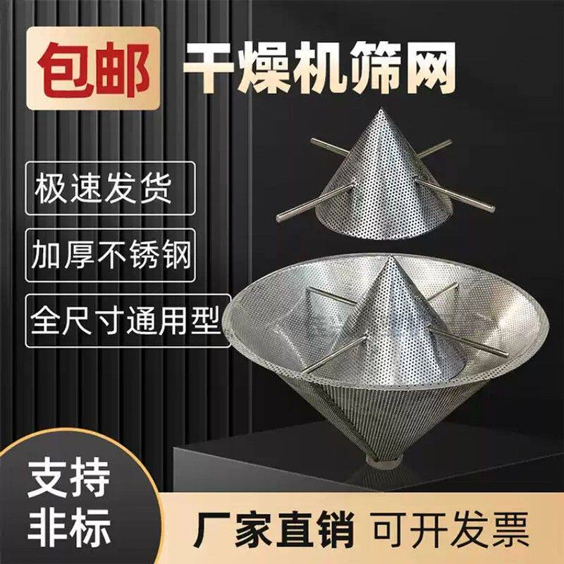 塑料干燥机筛网烘料机料斗烘干机烤料筛网不锈钢滤网注塑机配件
