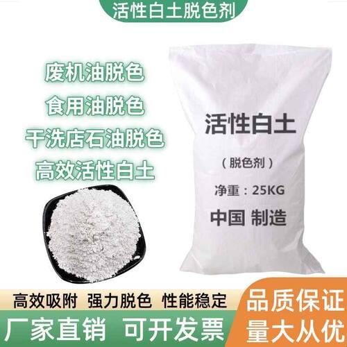 活性白土脱色剂废机油柴油干洗石油吸附食品级食用油脱色活性炭粉