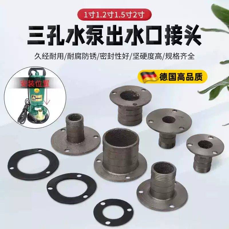 家用潜水泵配件出水口1/1.5/2寸抽水机小型水泵转换接头三孔法兰