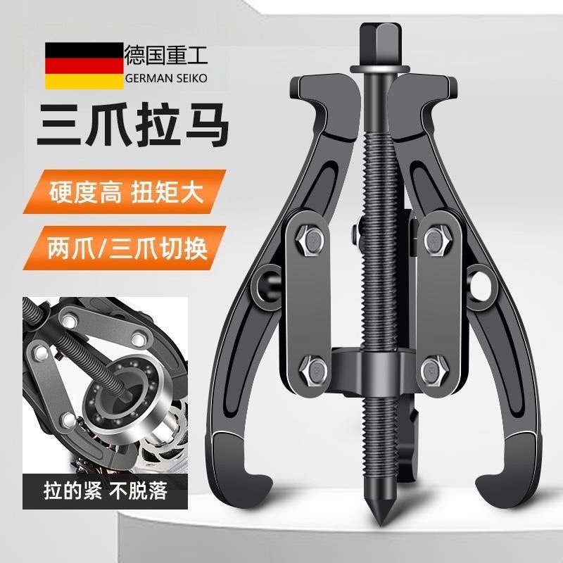 三爪拉马器拉力器轴承拆卸工具拉拔器皮带轮洗衣机燃气灶通用