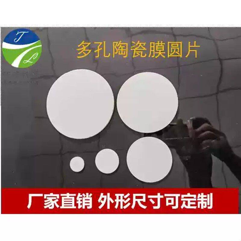 多孔陶瓷膜圆片微孔陶瓷陶瓷片氧化铝陶瓷片多孔陶瓷片透水透气