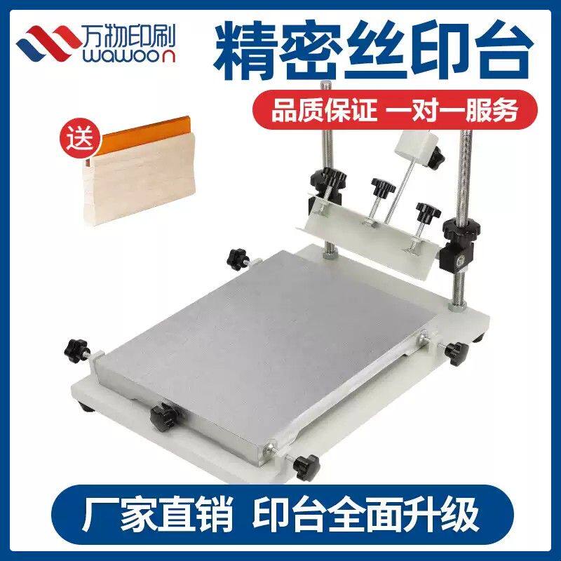 手工丝印台 丝网印刷手动丝印机锡膏油墨网版手印台操作台工作台
