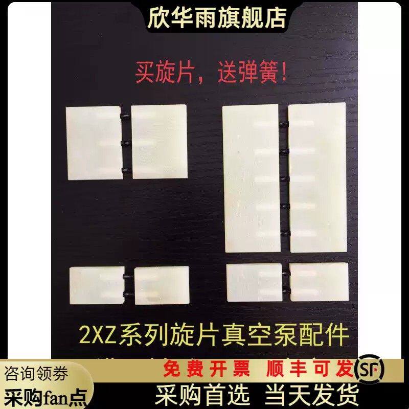 2XZ-0.5/1/2/4真空泵旋片 滑片 刮片 叶片 真空泵碳片配件