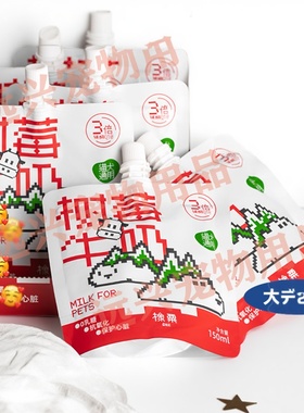 韩国OasisOne宠物树莓猫狗牛奶辅食牛乳辅酶Q10犬猫通用补水拌餐