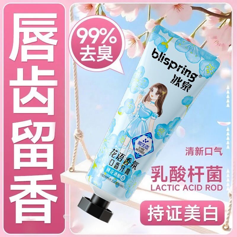 微生态牙膏桃花香清新口气亮白牙齿男女士专用家庭实惠装100g
