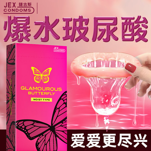 【日本进口爱爱更尽兴】捷古斯避孕套JEX玻尿酸超薄
