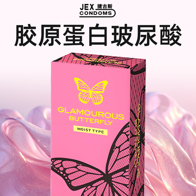 【两盒立减】捷古斯玻尿酸避孕套超薄裸入安全套旗舰店正品男女用