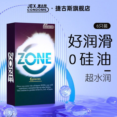 【超薄啫喱】JEX捷古斯避孕套ZONE裸入安全套官方旗舰店正品001