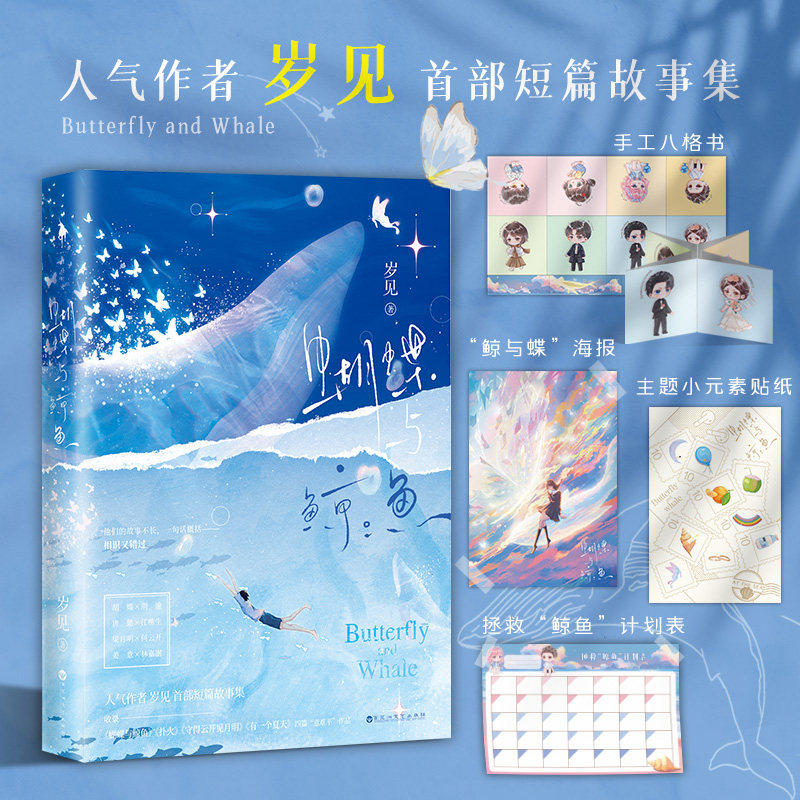 【印特签版】蝴蝶与鲸鱼图片
